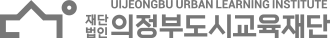 (재)의정부도시교육재단 Uijeongbu City Education Foundation