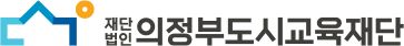 재단법인 의정부도시교육재단(좌우조합)