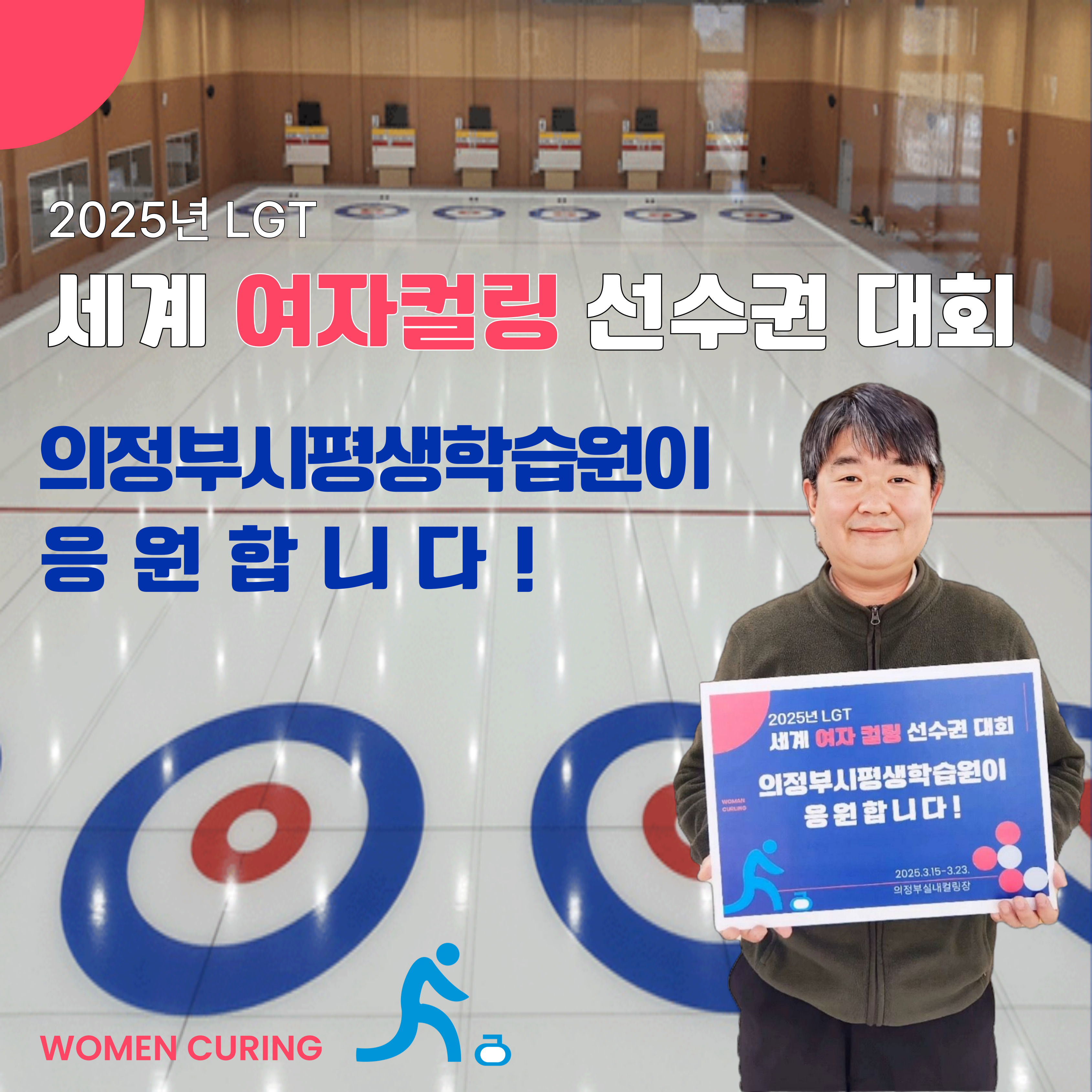 <strong>[평생학습원]</strong>2025년 LGT ' 세계 여...
