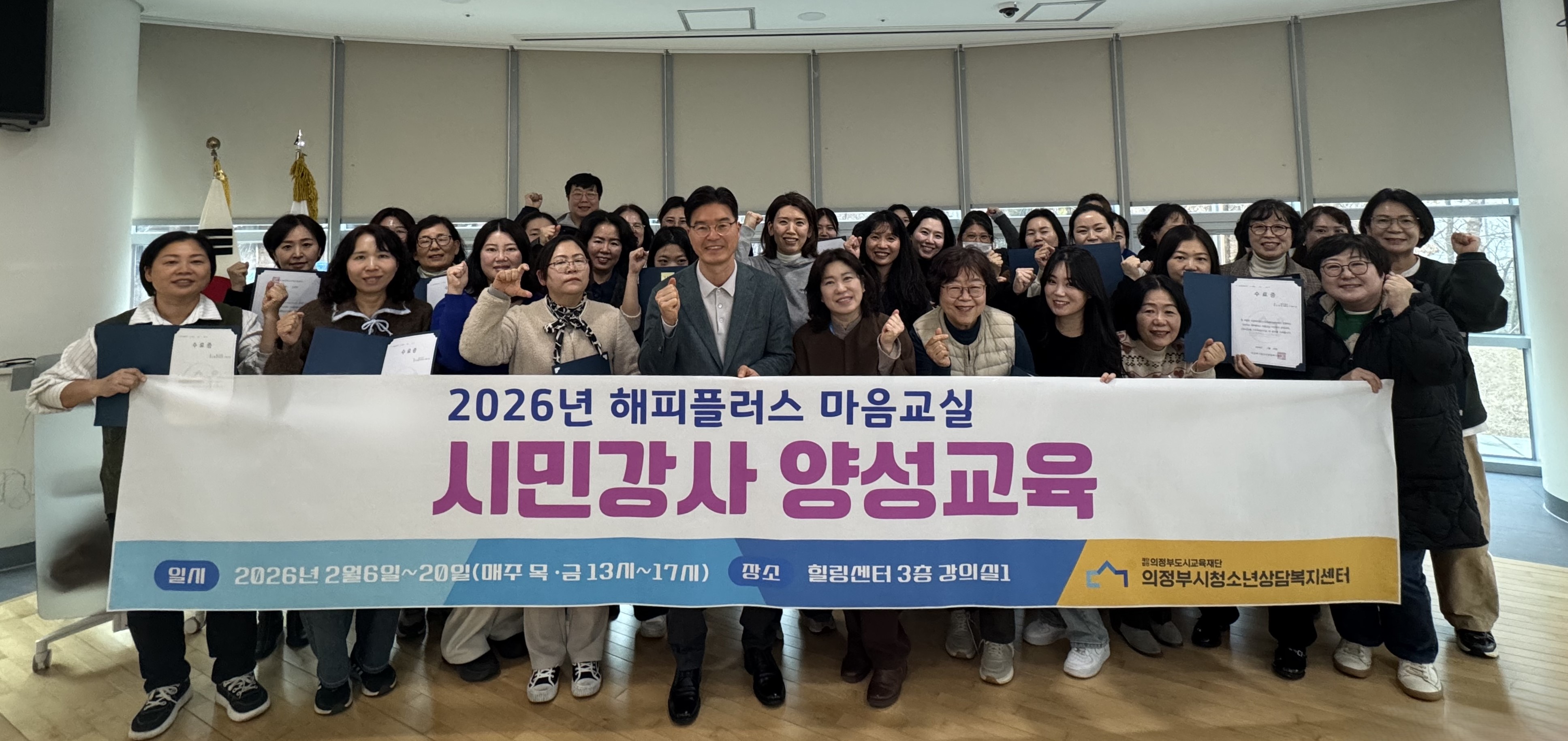 	[2026.02.20.] 2026년 해피플러스 마음교실 시민강사 양성교육, 30시간 과정 성공적 마무리_3