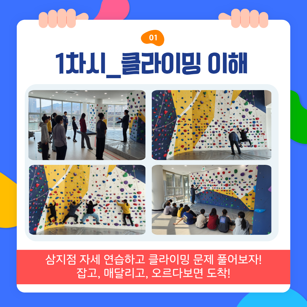 [2026. 04. 10.] 학교밖청소년 <돌.오.리: 클라이밍 챌린지>_3