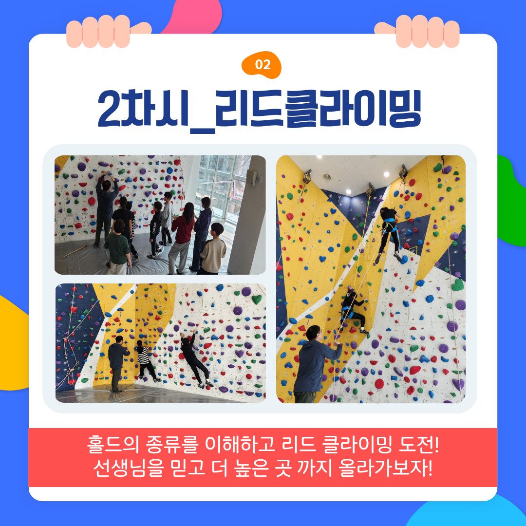 [2026. 04. 10.] 학교밖청소년 <돌.오.리: 클라이밍 챌린지>_4