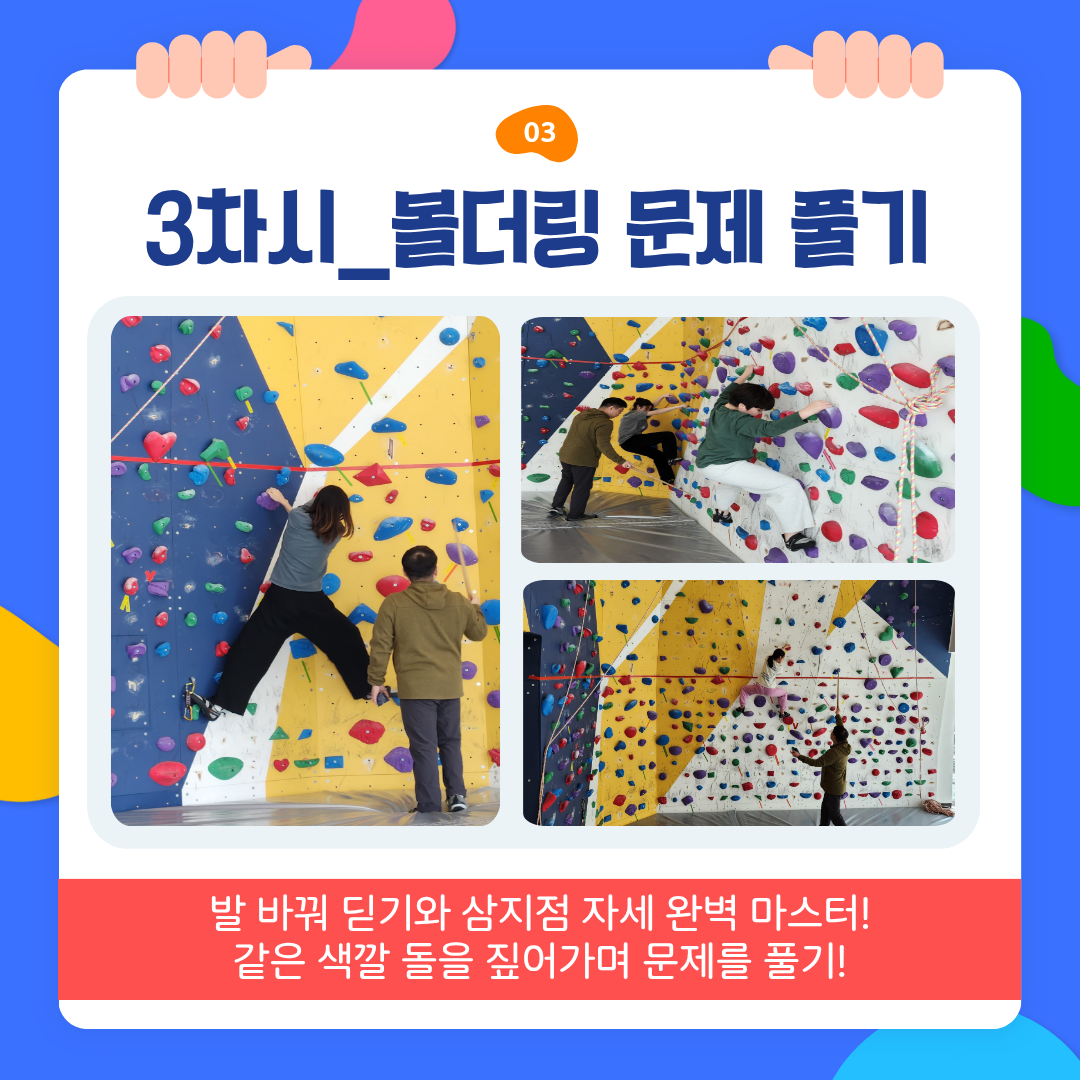 [2026. 04. 10.] 학교밖청소년 <돌.오.리: 클라이밍 챌린지>_5