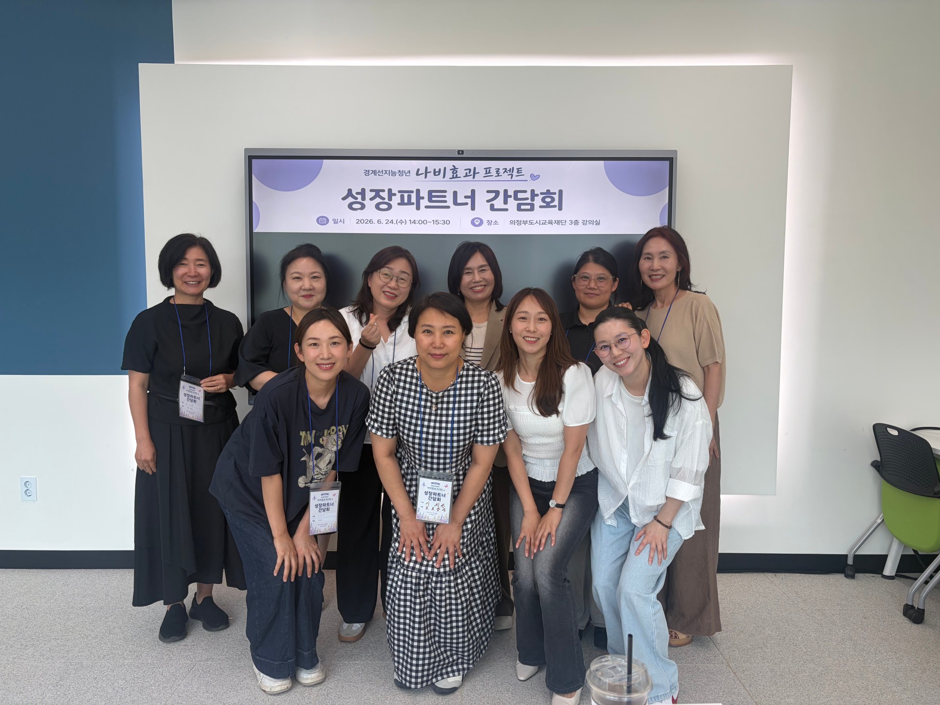 의정부도시교육재단, 경계선지능청년 ‘나비효과 프로젝트’ 본격 추진_2
