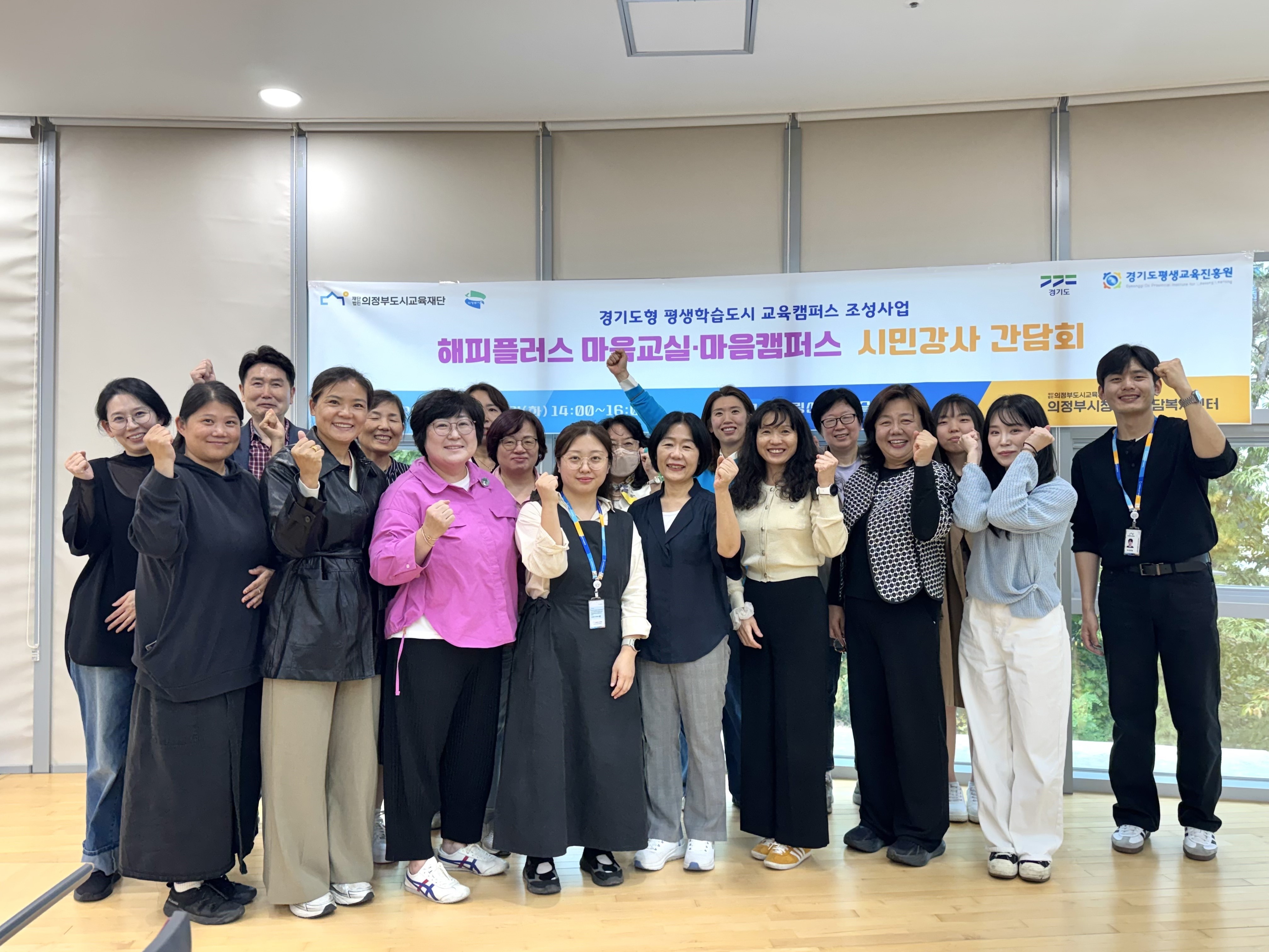 [2026.10.13.] 해피플러스 마음교실·마음캠퍼스 시민활동가 간담회_3